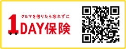1DAY保険