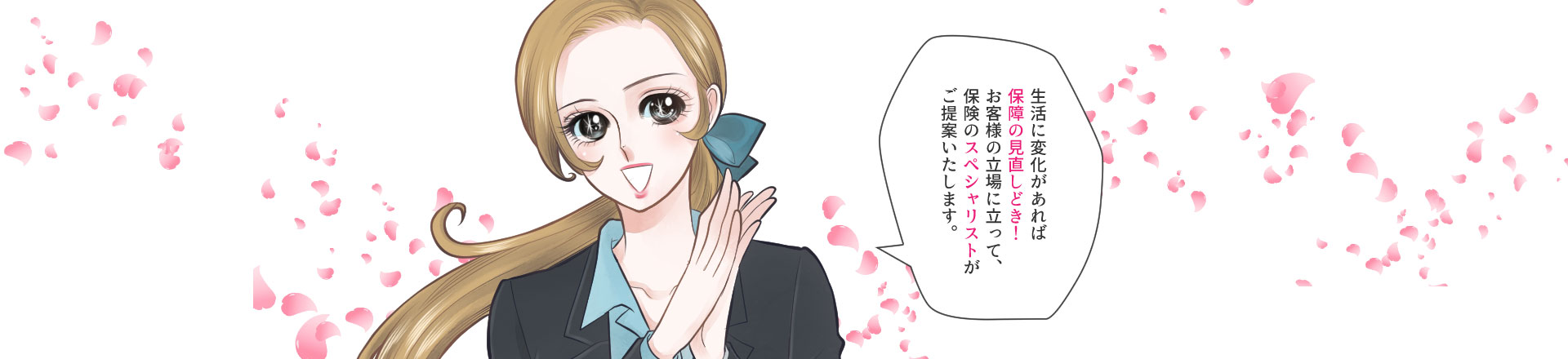 個人のお客様
